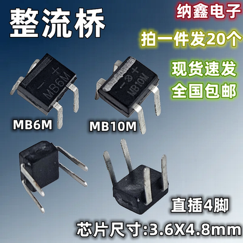 MB6MMB8MMB10M全整流器桥堆