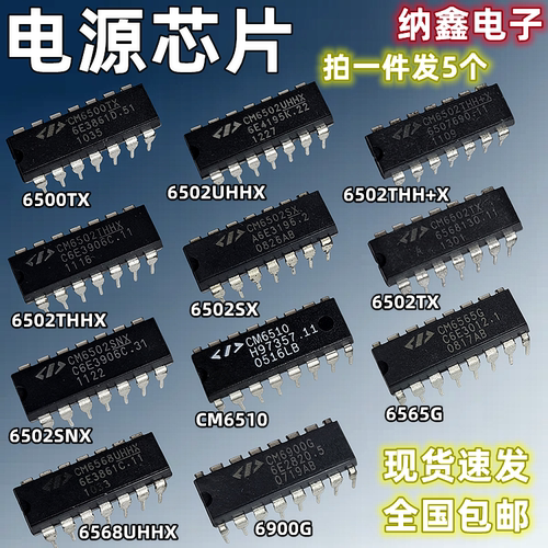 CM全系列电源芯片IC贴片SOP正品
