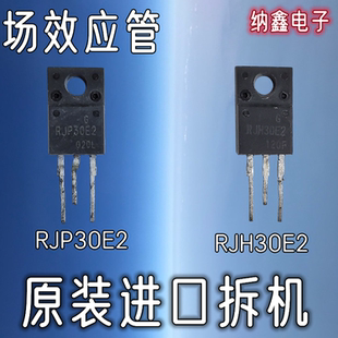 【纳鑫电子】原装进口RJP30E2 RJH30E2 等离子三极管液晶场效应管