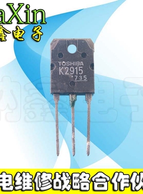 直拍就对了】原装进口拆机大功率管 2SK2915 K2915 测好