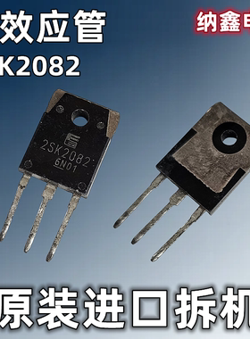 【纳鑫电子】原装进口 2SK2082 K2082 开关电源MOS场效应管9A900V