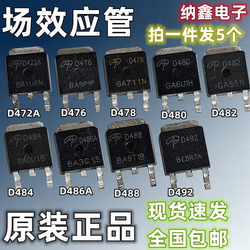 AOD全系列贴片MOS场效应管进口