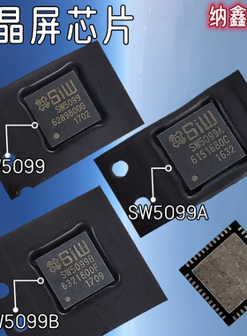 【纳鑫电子】原装 SW5099 SW5099A SW5099B SW5099C液晶屏芯片QFN