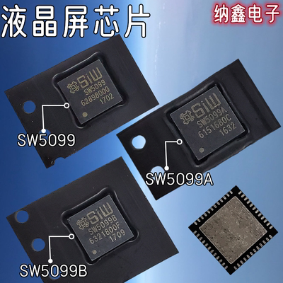 【纳鑫电子】原装 SW5099 SW5099A SW5099B SW5099C液晶屏芯片QFN