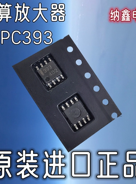 【纳鑫电子】进口UPC393 UPC393G2丝印393贴片运算放大器芯片SOP8