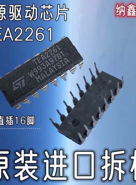 【纳鑫电子】原装进口 TEA2261直插16脚彩电开关电源控制驱动芯片