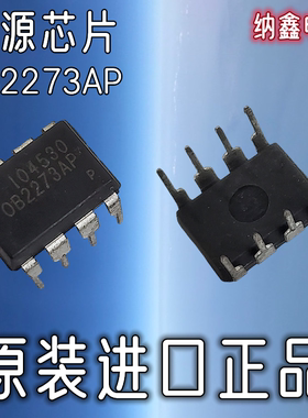 【纳鑫电子】进口全新原装 OB2273AP液晶电源管理芯片直插DIP-8脚