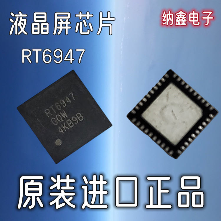 RT6947GQW液晶屏芯片