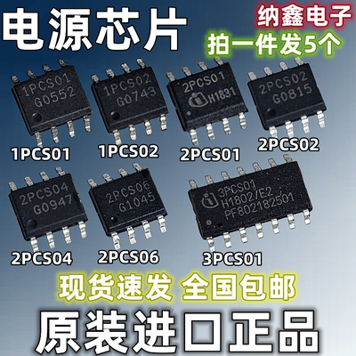1PCS01 1PCS02 2PCS01 2PCS02 2PCS04 2PCS06 3PCS01液晶电源芯片