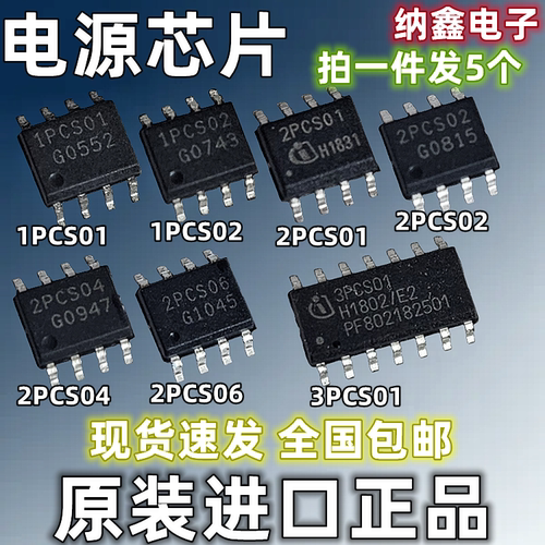 1PCS01 1PCS02 2PCS01 2PCS02 2PCS04 2PCS06 3PCS01液晶电源芯片