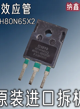 【纳鑫电子】原装进口IXFH80N65X2 IXTH80N65X2大功率80A场效应管