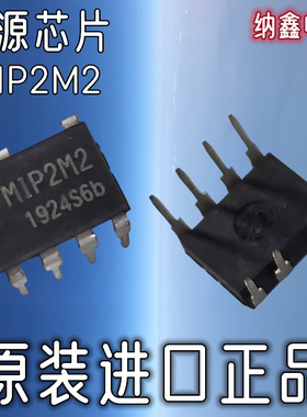 【纳鑫】原装进口 MIP2M2 MIP2M20MSSCF DIP8直插液晶电源芯片