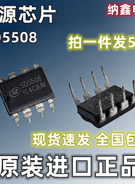 【纳鑫电子】原装正品 SD5508 直插DIP-8脚 电源管理芯片IC 正品