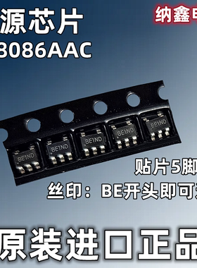 【纳鑫电子】SY8086AAC SY8086 SOT23-5 丝印BE2XD 全新原装正品