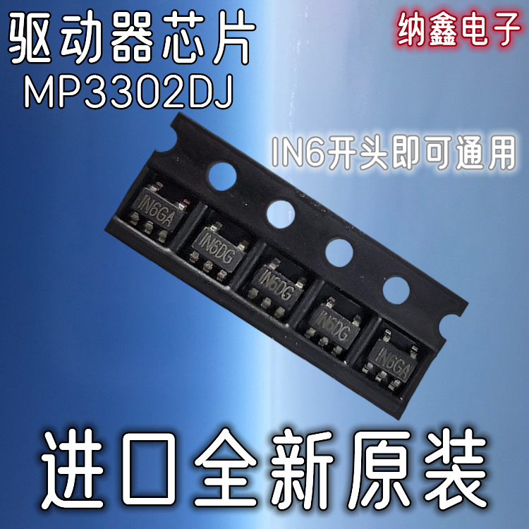 MP3302DJIN6开头驱动器芯片
