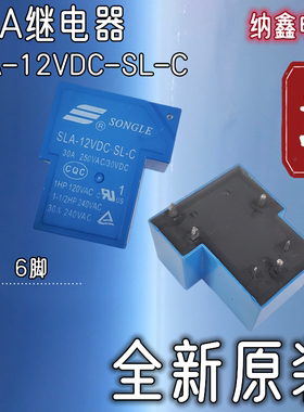 【纳鑫电子】全新原装 SLA-12VDC-SL-C 12V 6脚六脚30AT90继电器