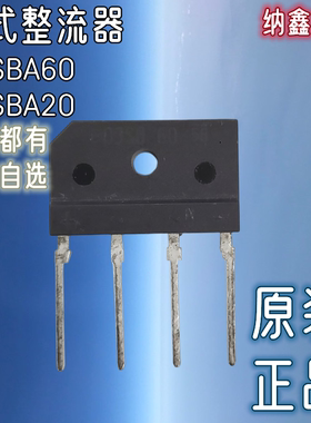 【纳鑫电子】D3SBA60 D3SBA20 桥式整流器整流桥3A 600V 200V扁桥