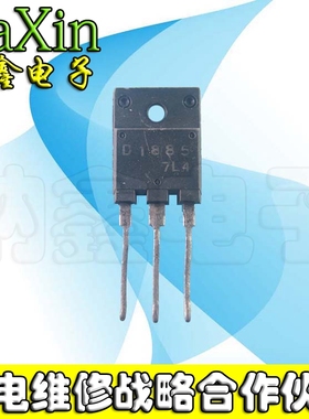 【直接拍就对了】原装进口拆机 大功率行管2SD1885 D1885