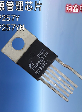 【纳鑫电子】全新原装 进口货TOP257Y TOP257YN 液晶电源芯片