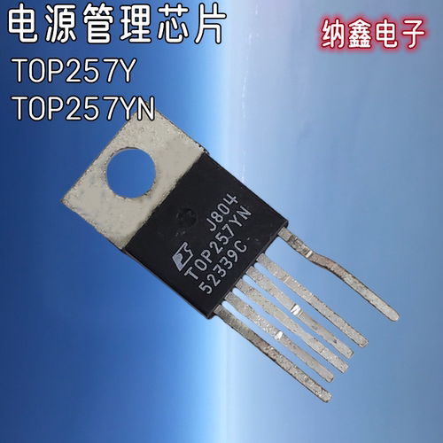 纳鑫全新原装进口货TOP257YN