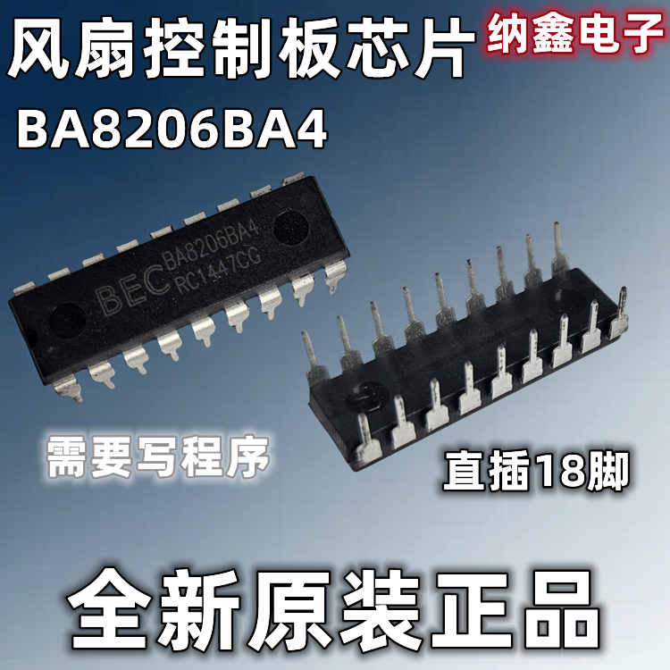 【纳鑫电子】全新原装 BA8206BA4直插DIP-18脚遥控电风扇控制芯片