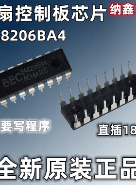 【纳鑫电子】全新原装 BA8206BA4直插DIP-18脚遥控电风扇控制芯片