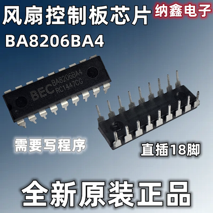 【纳鑫电子】全新原装 BA8206BA4直插DIP-18脚遥控电风扇控制芯片