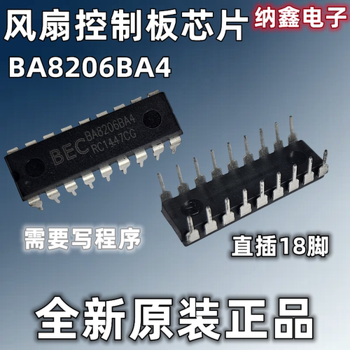 【纳鑫电子】全新原装 BA8206BA4直插DIP-18脚遥控电风扇控制芯片