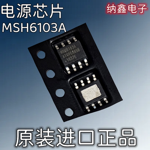 【纳鑫电子】原装进口 MSH6103A 贴片SOP-8脚液晶电源芯片IC 正品