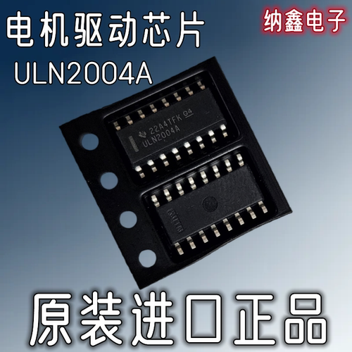 【纳鑫电子】原装进口 ULN2004A电机驱动芯片IC贴片SOP-16脚 正品