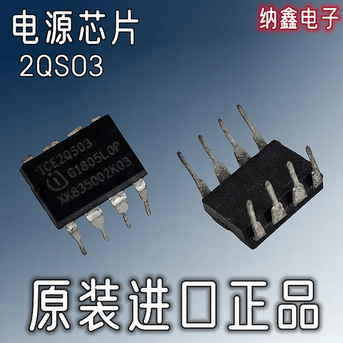 直插8脚液晶电源芯片ICE2QS03