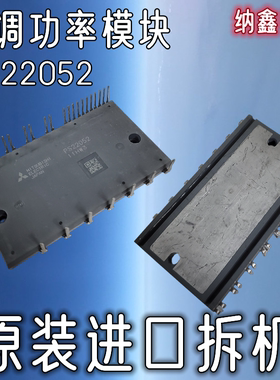 【纳鑫电子】原装进口 PS22052 空调驱动模块功率模块