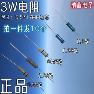 3W 0.1R-820欧/1K-820K 0.22/0.33/10/22/47/68/100K金属碳膜电阻