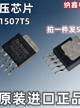 【纳鑫】进口TD1507T5 TD1507T5R TO-252贴片降压DC/DC转换器芯片
