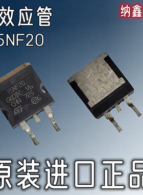 【纳鑫电子】原装进口 75NF20 STB75NF20 TO-263贴片MOS场效应管