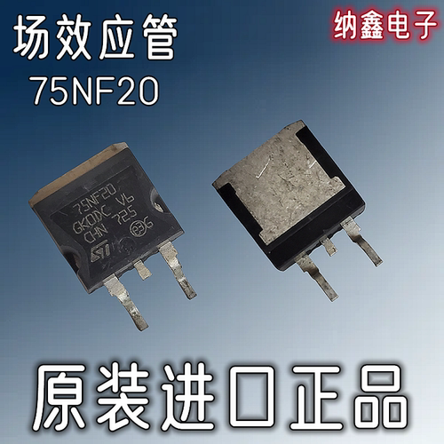 STB75NF20贴片MOS场效应管