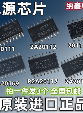 纳鑫 2A20111 2A20112 20113 R2A20169 20118B 20117液晶电源芯片