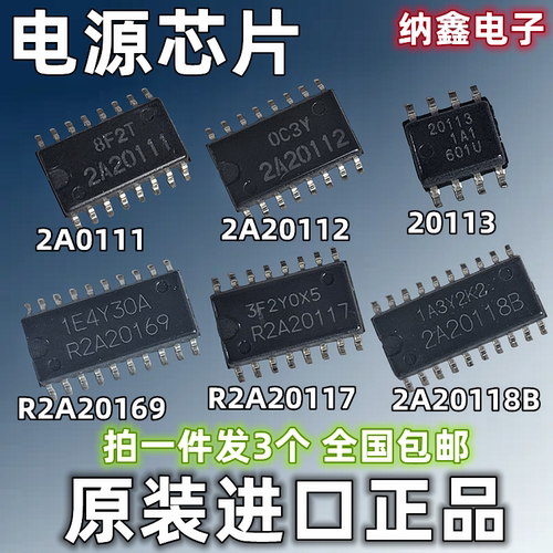 R2A全系列液晶电源芯片原装正品