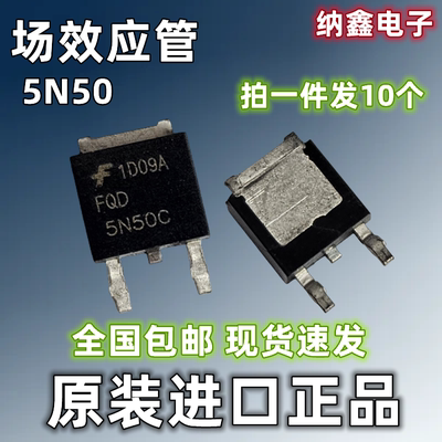 5N50场效应管贴片TO-252