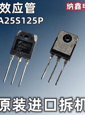【纳鑫电子】原装进口  FGA25S125P 电磁炉IGBT功率管MOS场效应管
