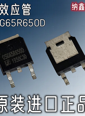 【纳鑫电子】进口SRC65R650C2 OSG65R650D TO-252贴片MOS场效应管