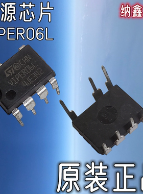【纳鑫电子】原装进口正品 VIPER06L 电源管理芯片IC直插7脚DIP