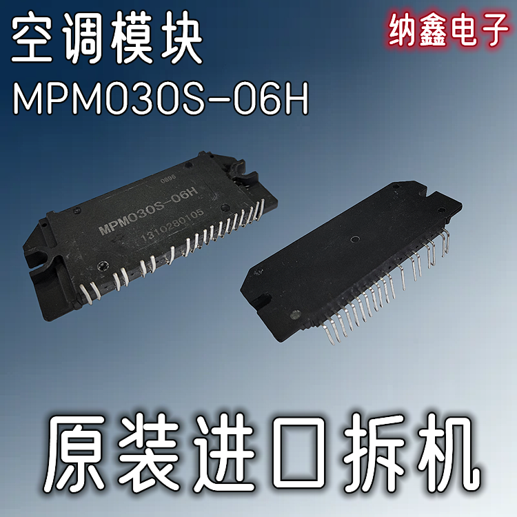 MPM030S-06H变频空调模块