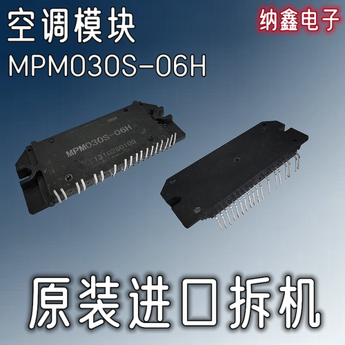 MPM030S-06H变频空调模块