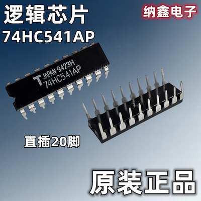 TC74HC541AP逻辑缓冲器驱动器