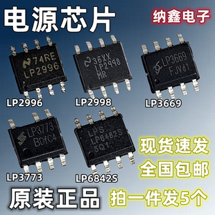 【纳鑫电子】LP2996 2998 LP3773 3773A LP3669F LP6482S电源芯片