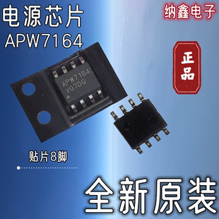 【纳鑫电子】全新原装正品 APW7164 电源液晶管理芯片贴片SOP8脚