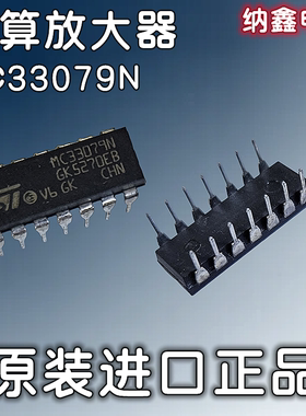 【纳鑫电子】进口MC33079P MC33079N直插14脚 低噪音四运算放大器