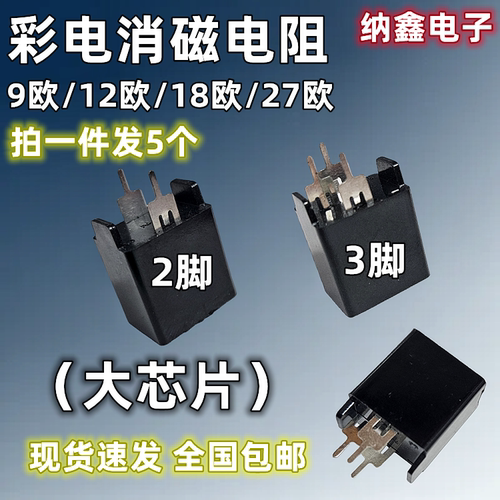 2脚3脚全系列消磁电阻