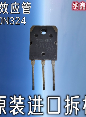 【纳鑫电子】原装进口 50N324 微波炉IGBT功率管大功率场效应管